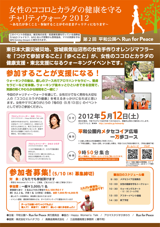 20120512_heiwa-flyer